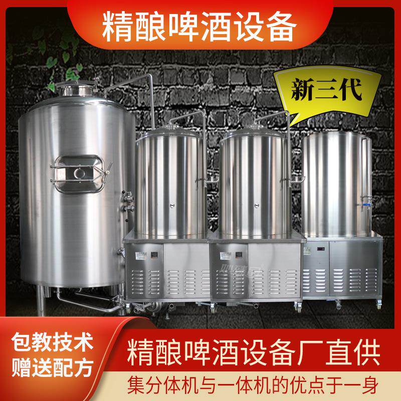 精酿啤酒生产设备啤酒精酿酿造机械鲜啤生产设备果啤鲜啤全套酿造