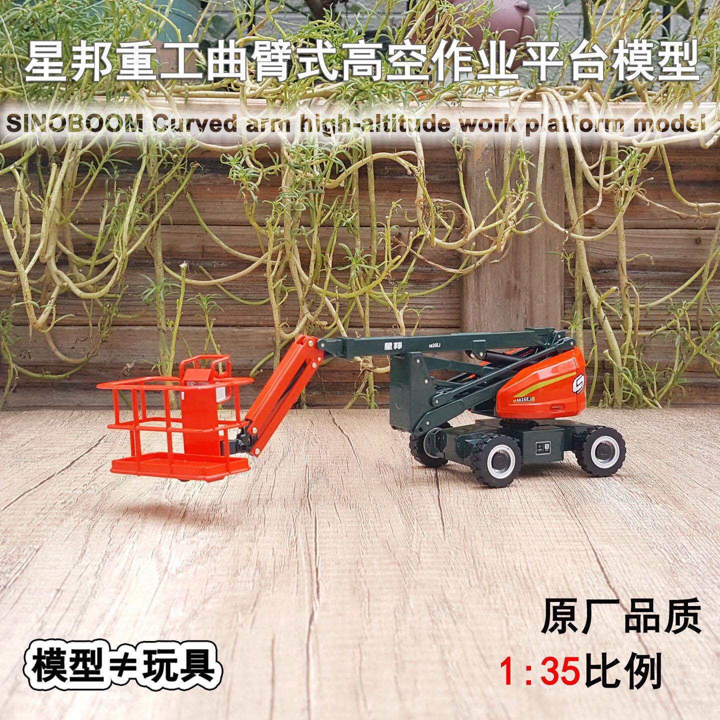 1:35原厂星邦重工曲臂式高空作业平台模型合金工程升降机模型红色