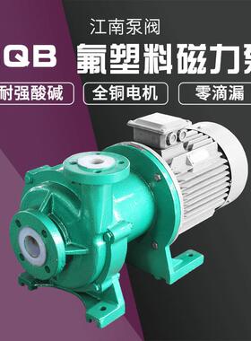 江南CQB65-50-180F衬氟化工泵耐酸防碱泵电镀过滤机磁力泵