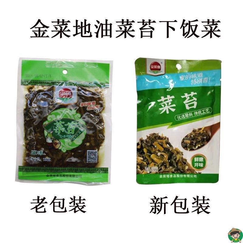 马鞍山金菜地香菜心安徽香菜咸菜黄池特产酱菜下饭油菜苔腌制包邮
