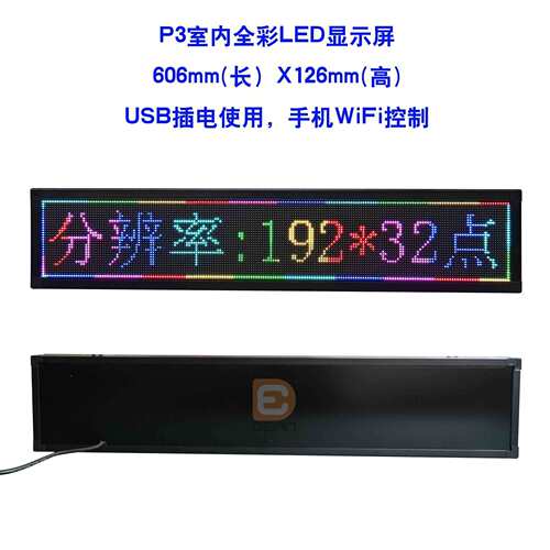 商场货架屏贩卖机全彩显示屏条形走字彩色显示屏P3室内全彩led屏