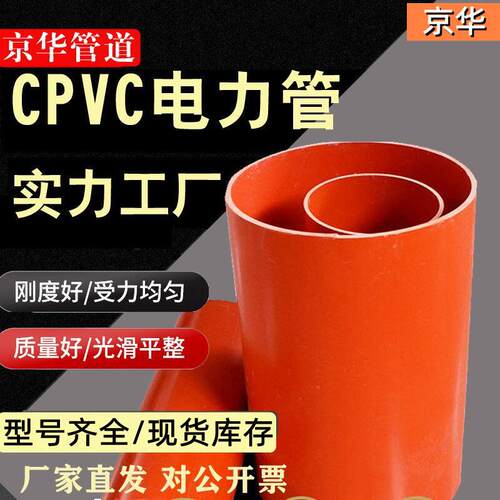 厂家定制cpvc电力管加工定制pvc穿线管压电力保护管cpvc管