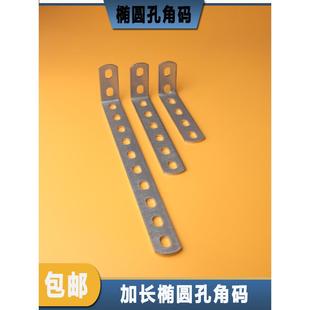 椭圆孔角码直角弯曲扁铁条万能L型支架扁铁连接片加厚可焊承重