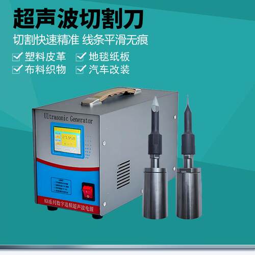 超声波切边机 手持国瑞非标设备用切割刀 尼龙袋面粉袋开口机