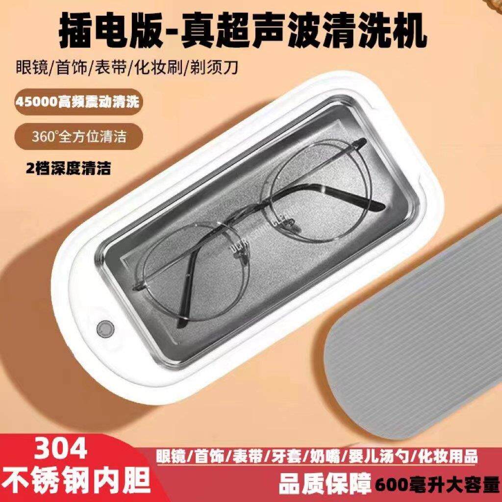 超声波眼镜清洗机家用办公室自动洗眼镜首饰假牙套便携清洗器