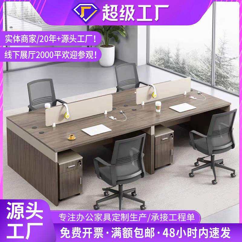 办公桌员工位4人位职员桌财务桌办公桌简约现代6人位桃木色