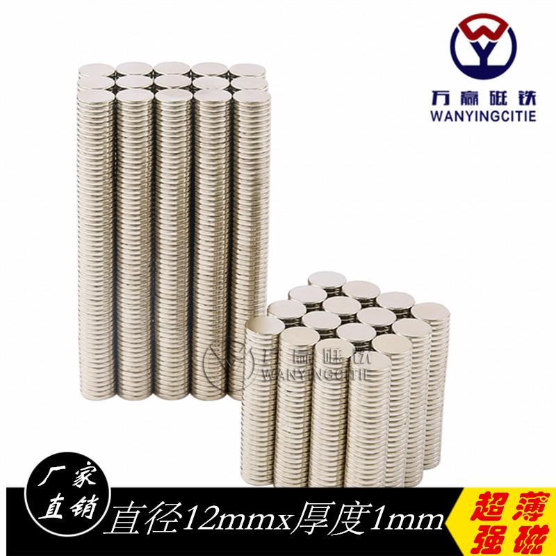 钕铁硼强磁铁圆片形薄片磁性吸铁石吸铁器稀土磁钢12x1mm现货
