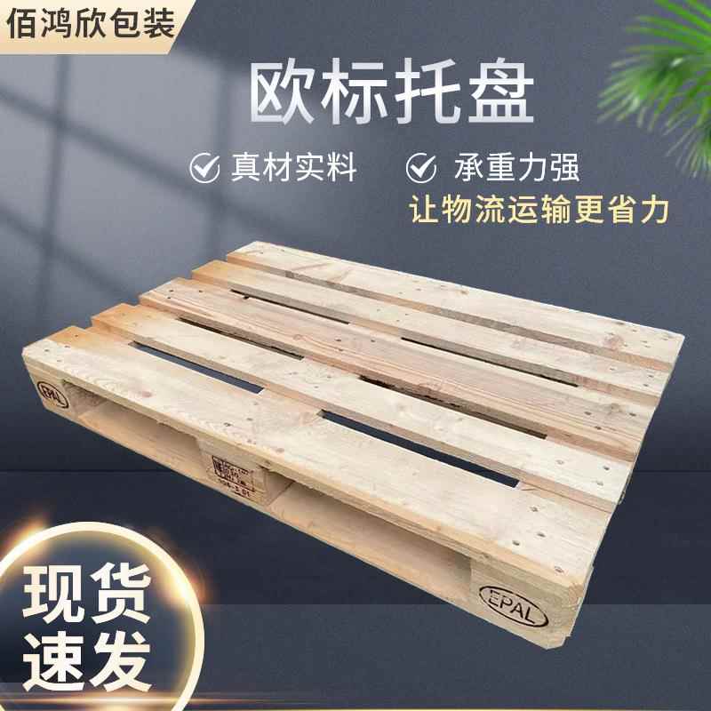 供应欧标托盘EPAL熏蒸标识美标川字型四面进叉欧式木托盘八九成新