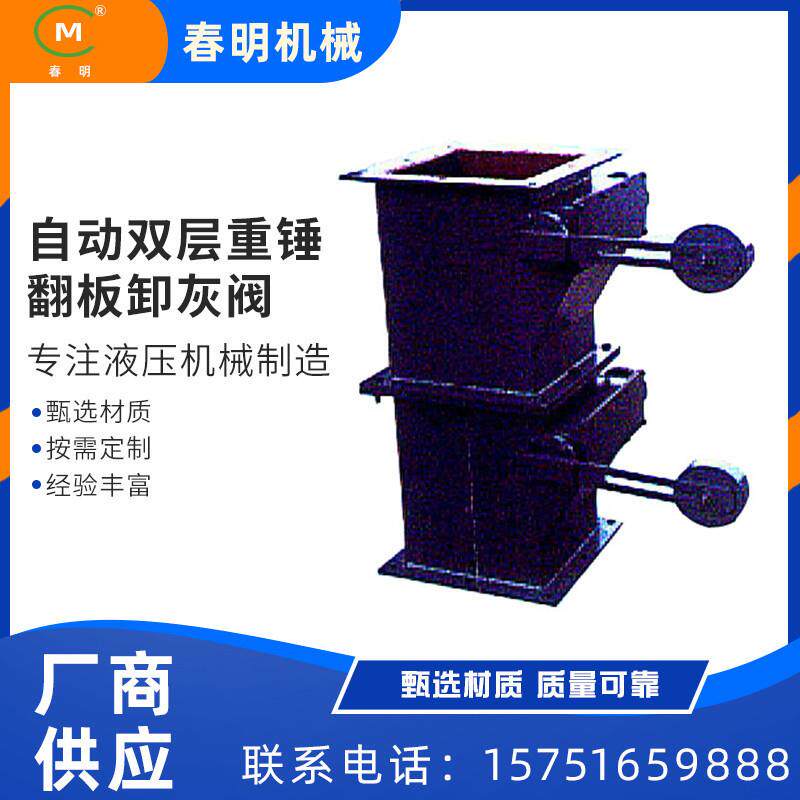 厂商生产两用式锁风卸料阀粉煤灰方口自动双层重锤翻板卸灰阀