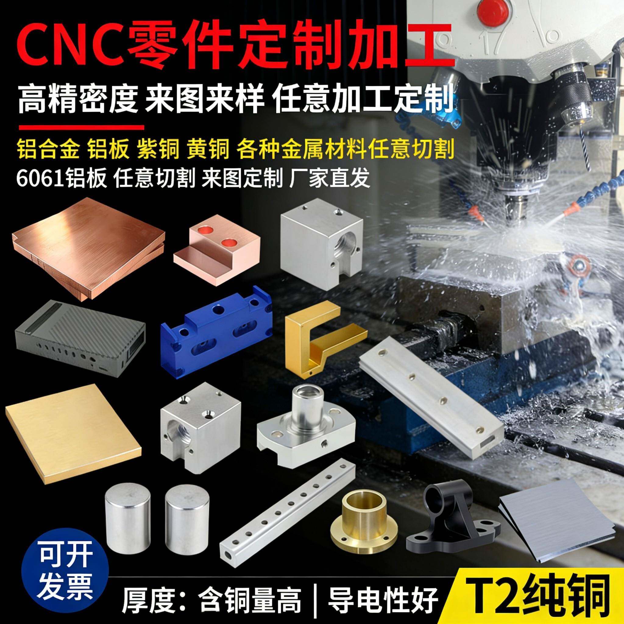 CNC加工铝合金铝板紫铜黄铜精密零件非标模具数控车床来图个性