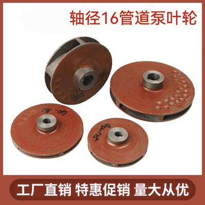 IRG/ISW管道泵铸铁叶轮水泵铁叶轮管道离心泵循环帮浦16轴叶轮