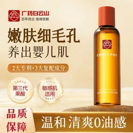 白云山乳糖酸爽肤水收缩毛孔保湿提亮肤色敏感肌平衡去油面部护理