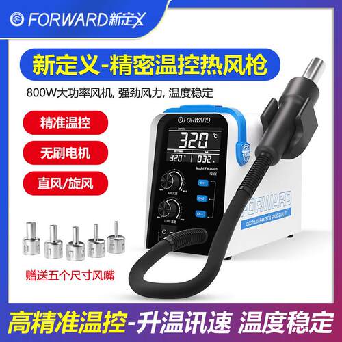 新定义HA02旋风热风枪精密温控800瓦功率高功率通风机速静音直风