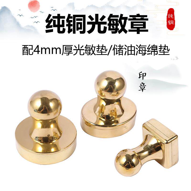 纯铜封边型光敏材料印 章配4mm厚光敏垫掌柜推荐圆.椭圆.正方