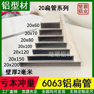 上海铝合金铝方管扁管6063型材矩形管20系列20x70 80 100 120 200