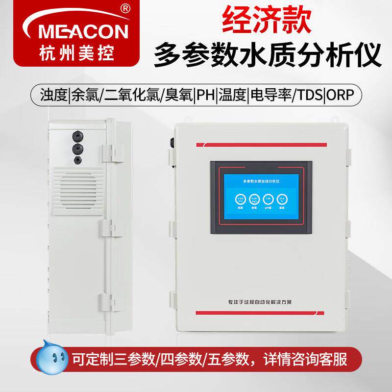 美控水质多参数检测仪多功能在线余氯浊度TDS自来水游泳池水质仪
