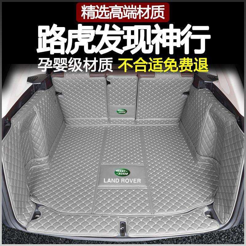 后备箱垫适用路虎发现神行后备箱垫包围15-19款发现神行75座