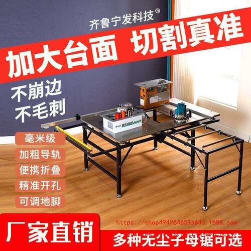 木工锯台多功能一体机无尘子母锯折叠推台锯精密轨道推拉台工作台