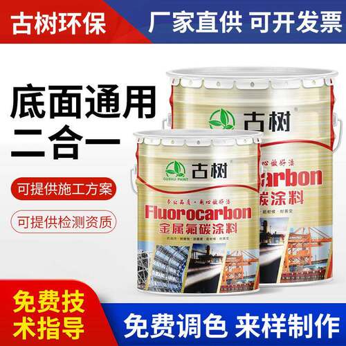 金属氟碳漆户外钢结构防锈涂料管道桥梁旧厂房翻新栏杆防腐油漆