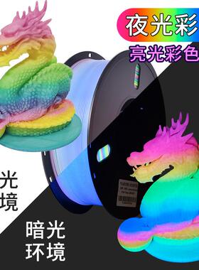 兰博 3D打印耗材 PLA夜光02耗材 3D打印机耗材发光荧光材料 1KG