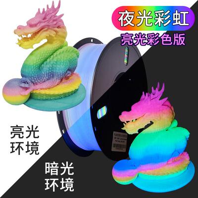 兰博 3D打印耗材 PLA夜光02耗材 3D打印机耗材发光荧光材料 1KG