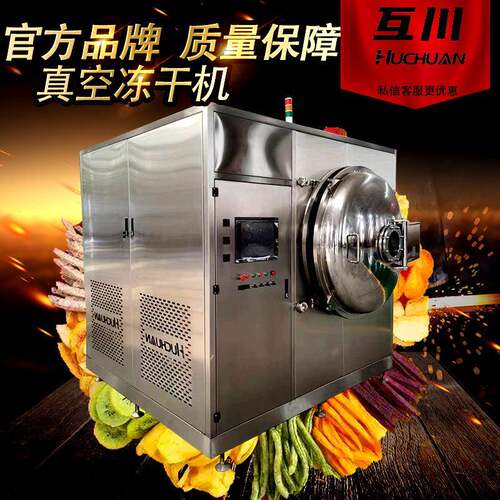 果蔬冻干设备中药材真空冷冻干燥机小型试验用5平方冻干机