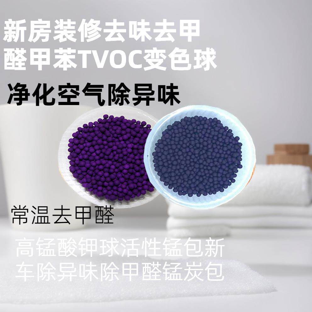 竹炭包室内净源石碳包家用紫黑加新房去甲醛高锰酸钾球除甲醛净化