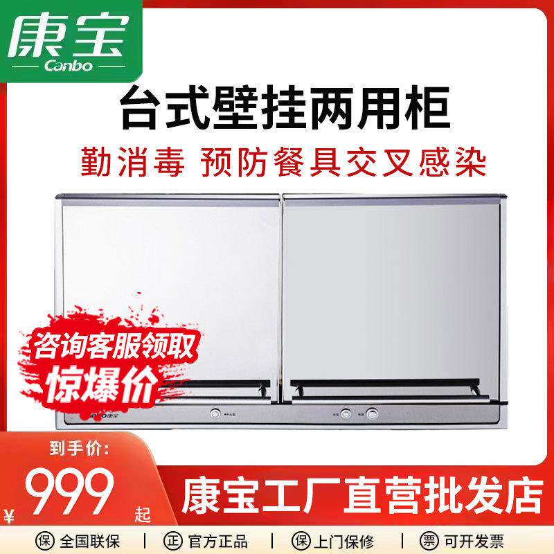 康宝XDZ50E-4A幼儿园壁挂式卧式家用小型二星级双门消毒碗柜