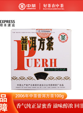 【10砖】中茶 2006年普洱方茶 普洱茶生茶100g/盒 方砖