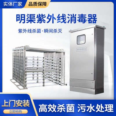 明渠式紫外线消毒器排架模块市政污水处理工业废水定制浸没式杀菌