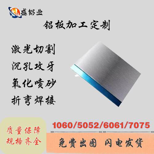 1060/5052/6061/7075合金铝板氧化激光加工零切定制纯铝板12345mm