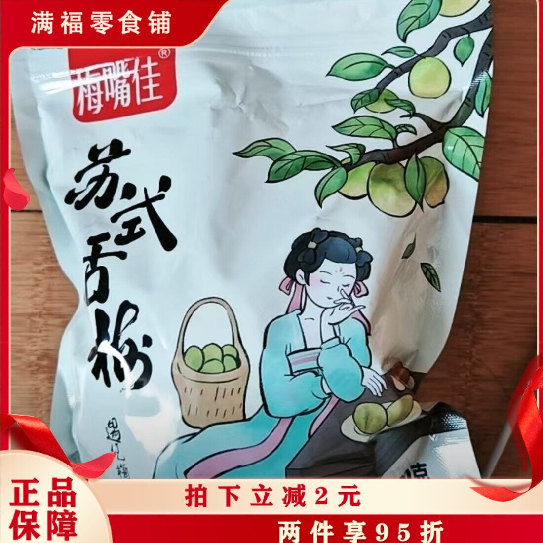 &榕泽森奶油话梅韩话梅苏式话梅休闲零食酸甜糯口老少皆宜福建特