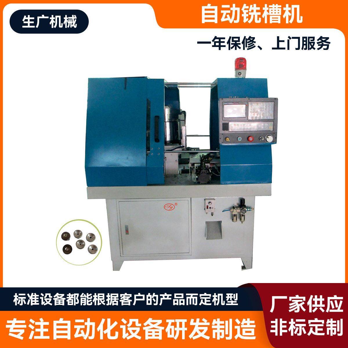 数控铣床自动铣槽机非标不锈钢建筑五金零件铣槽机铣扁开槽机定制