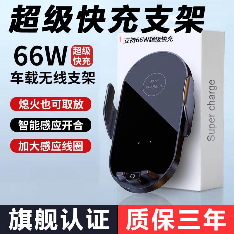 新款车载手机支架66瓦无线充电器超级快充汽车导航专用车内手机架