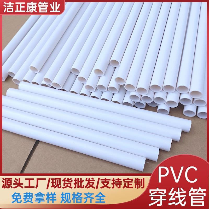 pvc电工套管阻燃绝缘明装暗装20/25/32可冷弯电线保护管pvc线管