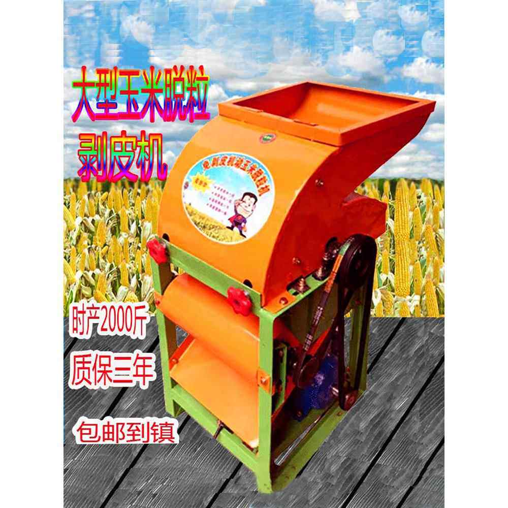 采购产品玉米研磨机，脱粒机，玉米脱皮机，小型家用脱皮脱粒机，