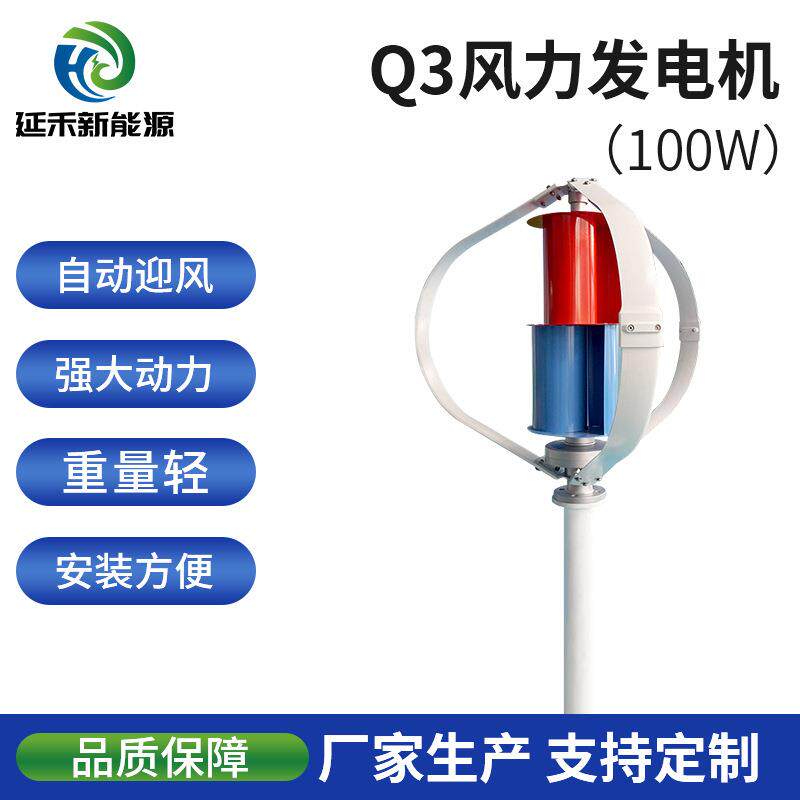 工业级Q3型100W垂直风力发电机低噪稳定运行适配家用户外照明