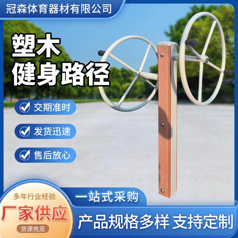 塑木健身路径户外运动锻炼用健身路径组合大全小区广场用体育器材