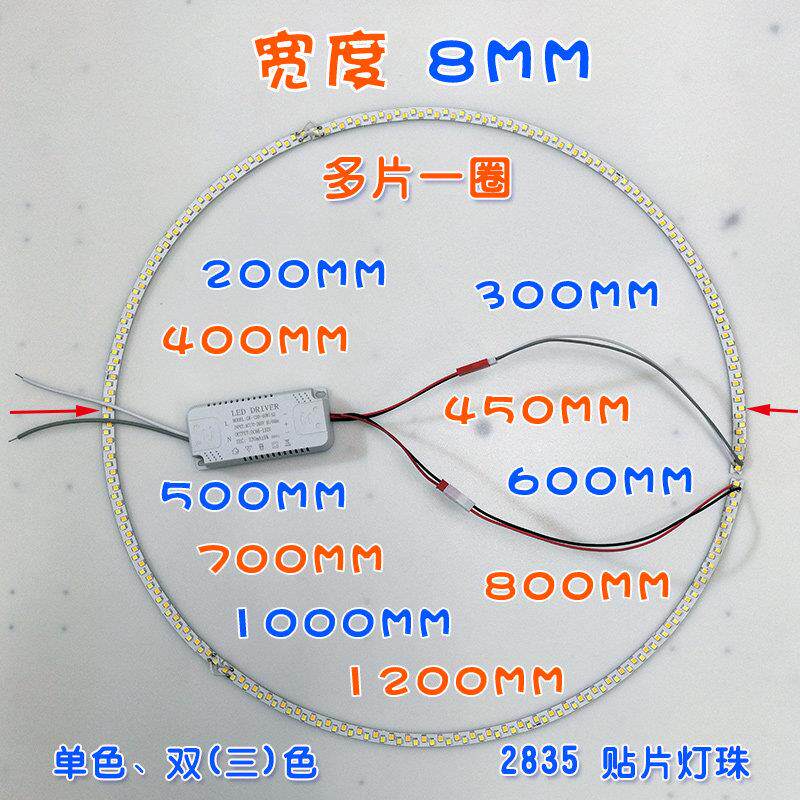 8MM宽LED灯圈灯芯灯盘灯板灯带轻奢网红客厅餐吊灯三环灯单双三色