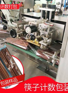 全自动筷子包装机红檀木筷计数包装机10双100双可共用支持定制