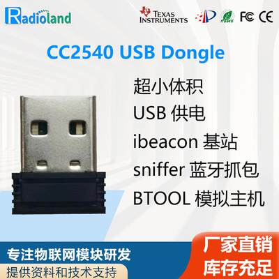 CC2540Dongle蓝牙抓包工具协议分析USB供电蓝牙信标ibeacon基站