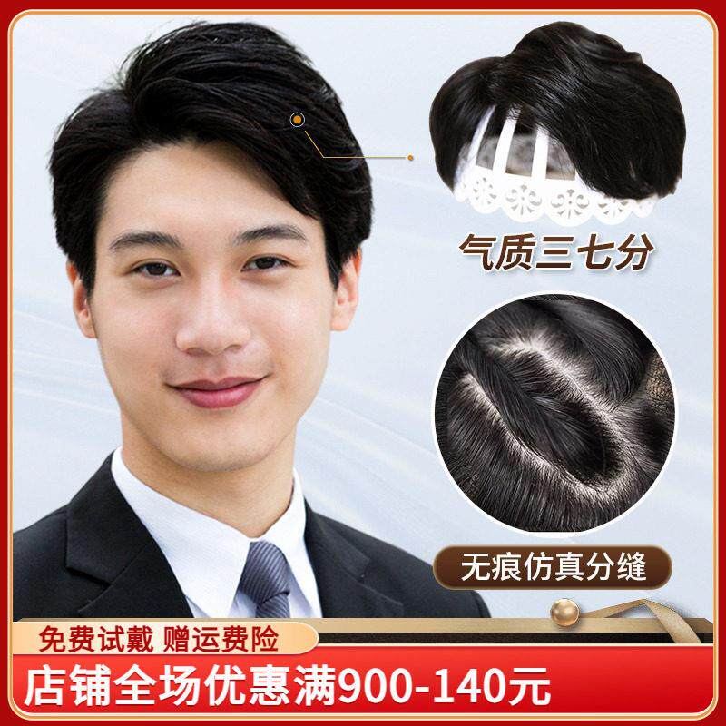 假发男士双递针头顶补发片自然发际线 线无痕隐形全真发秃顶补发