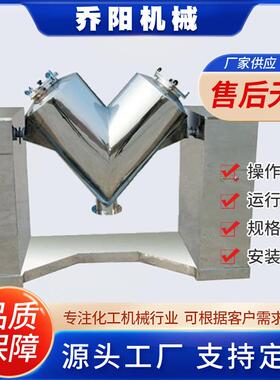 不拌锈钢高速机V型食品混合机粉体搅拌混合强制 搅粉末V型混XVT料