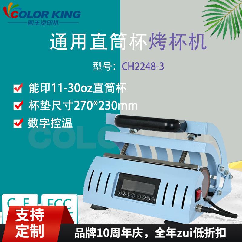便携式20/300z直筒杯热压机马克杯CH2248-3运动水壶热转印烤杯机