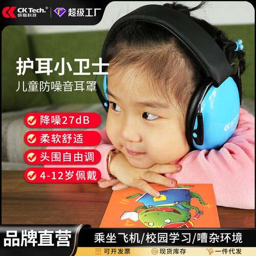 成楷科技儿童护耳罩头戴式防噪音耳罩学生睡觉用蓝色27dB