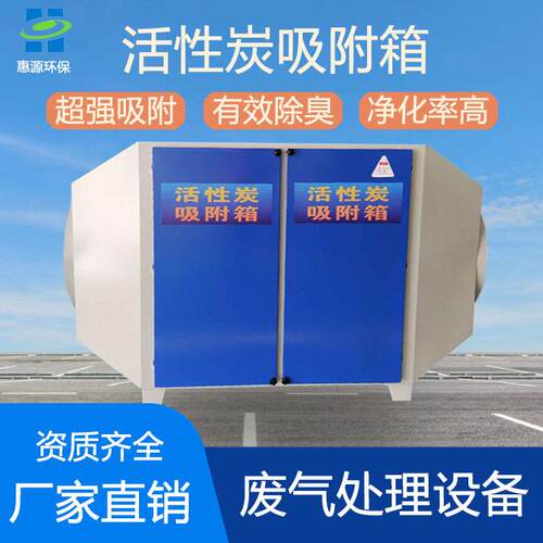 广东活性炭箱 不锈钢活性炭环保VOC废气吸附箱 工业净化处理系统