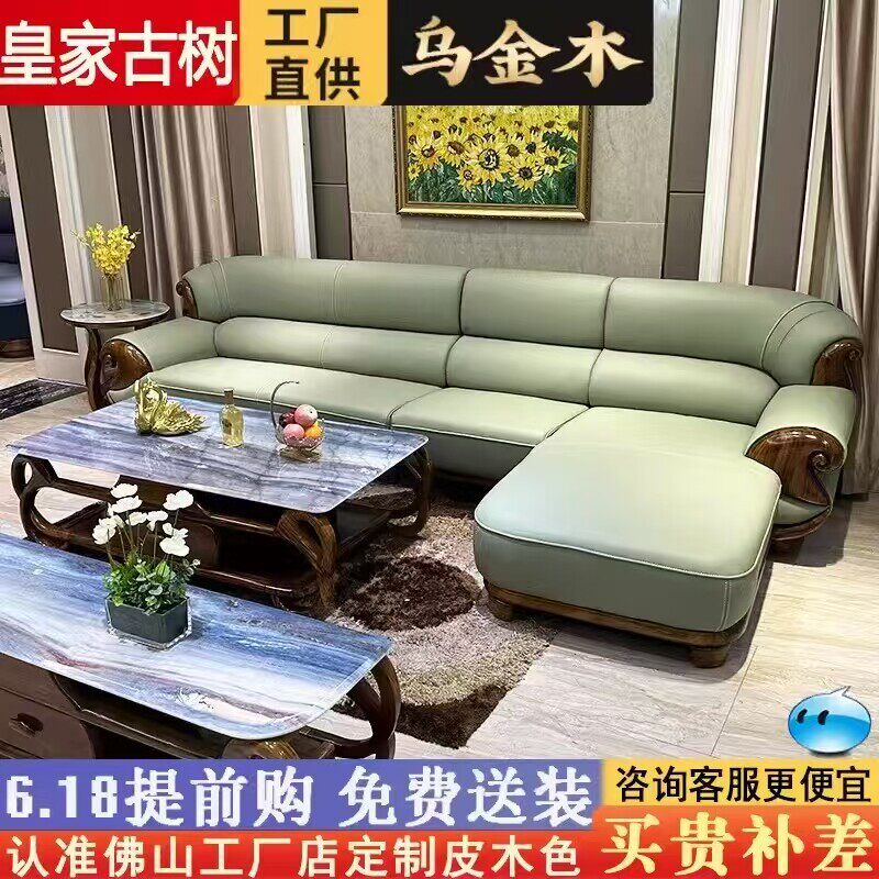 新中式贵妃沙发客厅家俱轻奢北欧实木转角沙发简约乌金木真皮组合
