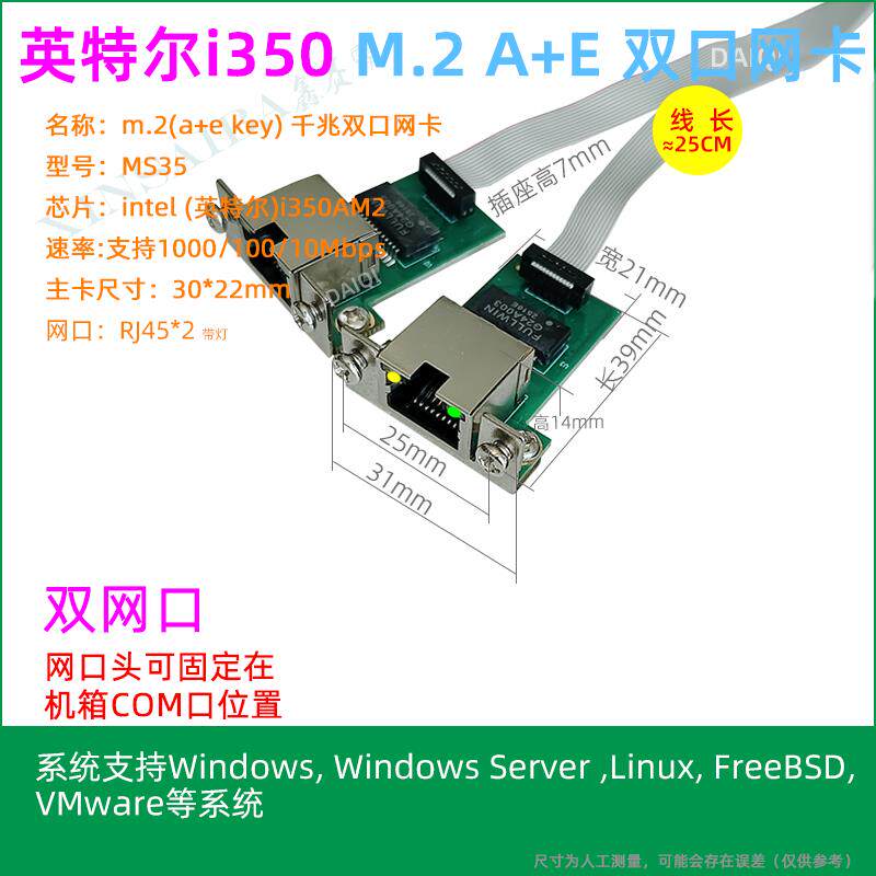 M.2网卡软路由1G/2.5G A+E 可装机箱COM口minipcie总线千兆网卡