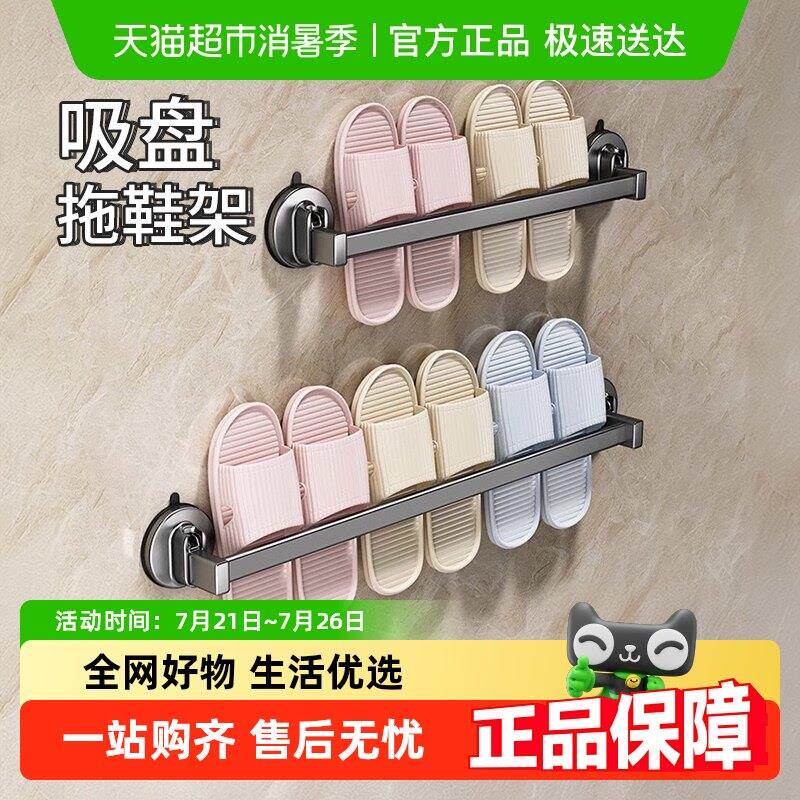 包邮优勤吸盘拖鞋架化妆室免打孔厕所壁挂置物架拖鞋沥水挂架收纳