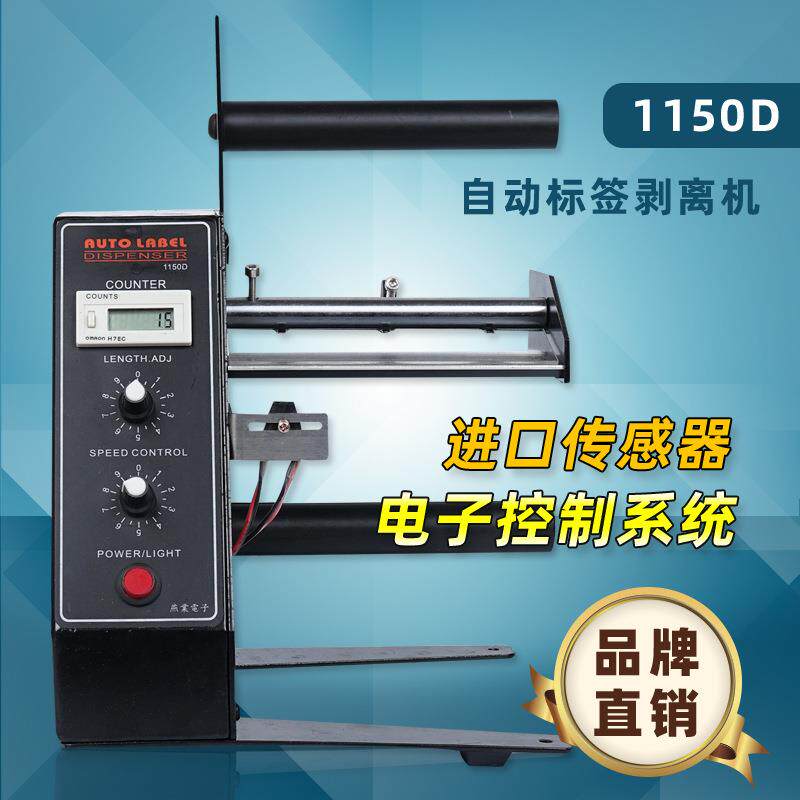 杰特森进口标签剥离机 1150D分离机 剥标机带计数 回卷机
